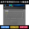 适用联想扬天V330-14键盘保护膜14寸IGM笔记本IKB电脑AST防尘ARR