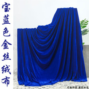 宝蓝色金丝绒布料深蓝色舞台幕布，会议桌布蓝色丝绒背景，布窗帘(布窗帘)布料