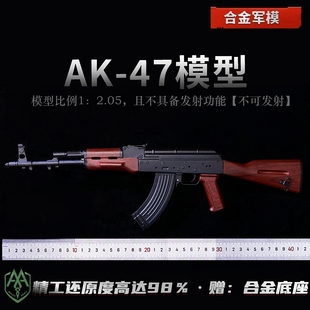 合金军模1 2.05金属模型抛壳AK47突击步合金玩具摆件不可发射