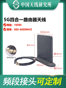 5g四合一路由器天线，配合无线网卡，使用增强wifi无线路由器信号sma