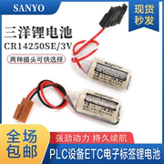 SANYO三洋CR14250SE(1/2AA 3V)适用永宏PLC伺服机锂电池CP1H CP1L