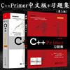 C++Primer中文版+C++Primer习题集 第5版 计算机开发c语言从入门到精通 C++编程入门自学经典教程实战书C++编程零基础自学教程书籍