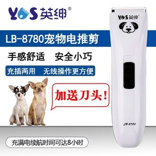 英绅宠物电推剪lb-8780狗狗，剃毛器推剪毛泰迪比熊猫咪专业剃毛