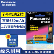 松下充电电池7号耐用镍氢子母无线绳电话机，遥控器1.2v650mah2粒，电视空调遥控器钟表儿童玩具挂钟鼠标