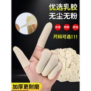 手指套工业加厚乳胶农业用护套橡胶防滑耐磨一次性劳保防护