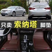 全包围汽车脚垫北京现代八代索纳塔20132014年2015索八大8皮