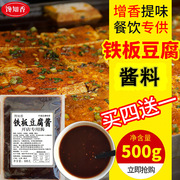 铁板豆腐专用酱煎香豆腐调料调味料孜然粉串串外撒酱料500g