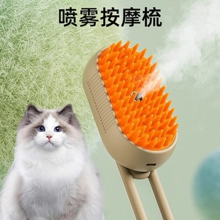 宠物喷雾按摩梳猫蒸汽，梳毛刷猫毛清理器猫咪，狗狗去浮毛免洗澡梳子