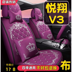 2012/2015款长安悦翔V3美满型汽车座套全包围坐垫四季通用座椅套