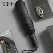 天堂伞全自动折叠便携黑胶，防晒太阳伞遮阳伞加固晴雨伞两用男女士