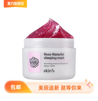 韩国上市提亮肤色直邮skin79水分充满水润玫瑰睡眠面膜