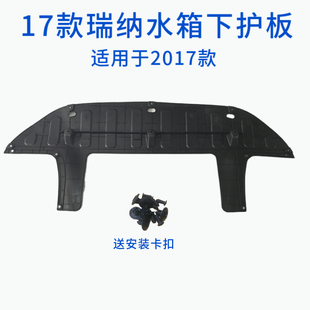 适用北京现代2017款瑞纳水箱下护板发动机下护板塑料底板导流挡板