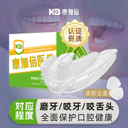 防磨牙牙套夜间防止咬舌头，神器护齿睡觉防咬牙垫保护器牙齿咬合板