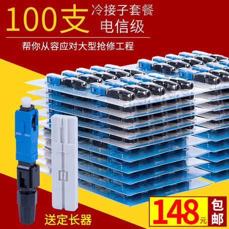 sc快速连接器预埋式