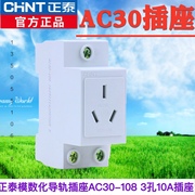 正泰插座模数化导轨插座箱配电AC30-108 三孔三插10A电箱插座220V