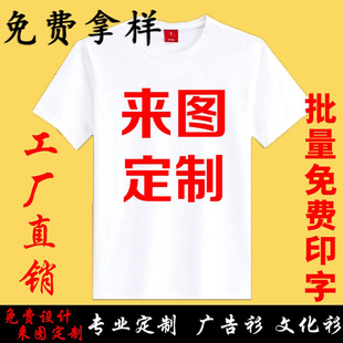 纯白色t恤定制印字纯棉，t桖短袖diy班服同学聚会文化广告衫印logo