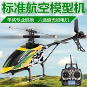 伟力2.4g遥控直升机飞机单桨，四通道专业无人机航模型合金无刷电机