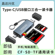 多功能读卡器支持cfsdtf通用读卡三合一sd内存卡microsd单反相机两用多功能读卡器typec转手机适用相机电脑