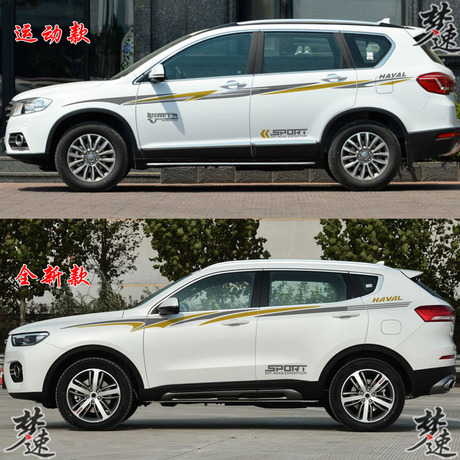 哈弗h6运动版拉花