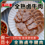 牛腱子肉全熟肉九成熟食2斤装商用即食家用整块五香酱卤牛肉