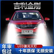 适用06-19款吉利金刚1代2代led前大灯改装远近光超亮聚光灯泡配件