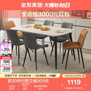 全友家居现代简约小户型岩板餐桌家用饭桌，椅子组合2023dw1179