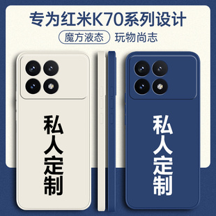 红米k70手机壳RedmiK70prok70e小米diy定制k7O全包opro防摔redmi70k看散热外壳kpro保护套poroe男女