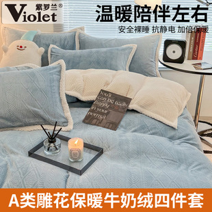 紫罗兰3d立体雕花牛奶绒四件套，冬季加厚简约床单被套床品保暖套件
