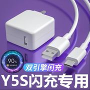 适用vivoy5s9v2a充电器头y67y33充电线，手机闪充双引擎，vivoy5s数据线viv0x6x7x9splusx20x21a充电头