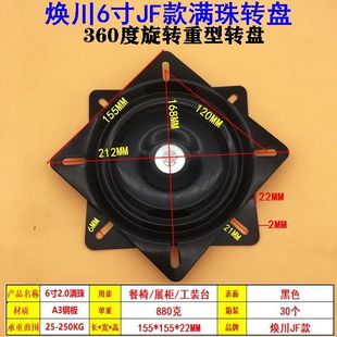 吧椅配件6寸JF款工装底座沙发椅子家具360度旋转方型满珠五金转盘