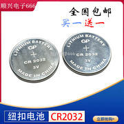 GP超霸CR2032 纽扣电池体重秤名图大众汽车钥匙遥控器