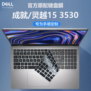 戴尔成就灵越3530键盘膜Inspiron15防尘垫3520电脑键位罩3511保护套15.6寸屏幕膜13代笔记本钢化屏保全套配件