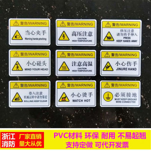 机械设备安全标识牌警告标志pvc警示贴危险提示牌安全标示牌