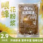 花粉浆喂蜂养蜂中蜂专用蜜蜂花粉饲料蜂粮油菜花粉蜂花粉