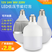 36v24伏12v低压led灯泡e27螺口，超亮交直流球泡机床冷库工地电瓶灯