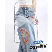 新中式国风刺绣牛仔裤女春秋浅蓝色高腰宽松垂感直筒裤窄版阔腿裤