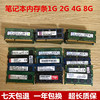 二手笔记本内存条 三代DDR3 DDR3L 1G 2G 4G 8G 全兼容