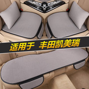 丰田凯美瑞专用汽车坐垫四季通用单片三件套座椅垫套夏季冰丝凉垫