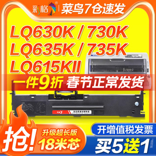 彩格适用爱普生630k色带LQ-615KII 610K 730K 635K 735K 630KII 80KF针式打印机色带架芯非EpsonS015290