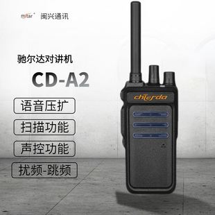 对讲机CD-A2模拟对讲机5W耐磨抗摔手台工地物业无线对讲器