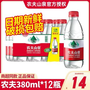 农夫山泉饮用天然水380ml550ml*1224小瓶饮用水整箱装非矿泉水