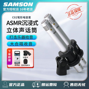 山逊samsonc02笔形，专业电容麦克风大合唱话筒asmr吃播助眠录音