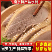 盐水鸭南京特产零食整只正宗卤味酱鸭咸水鸭，500g鸭肉南京特产零食
