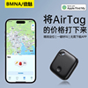 适用苹果airtag全球定位器车钥匙扣自行车钱包儿童，防丢神器平替tag保护壳宠物airtag电动车追踪跟踪防丢定位