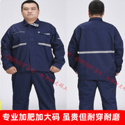 江燕春秋长袖工作服劳保服套装，男工人服耐磨加肥加大码胖子宽松