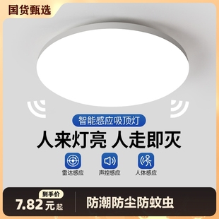 led感应灯楼梯灯吸顶灯过道，楼道走廊红外感应雷达声控灯光控控制