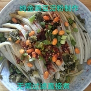 云南特产昭通凉粉炎山金豌豆凉粉原料2斤小豌豆淀粉鸡豆兵豆凉粉