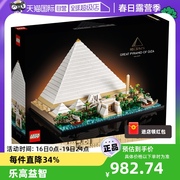 自营LEGO乐高建筑系列21058 胡夫金字塔益智拼装积木玩具收藏