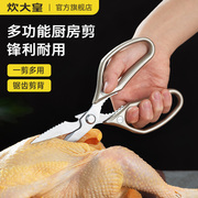炊大皇厨房剪家用不锈钢强力剪多功能鸡骨剪食物剪子烤肉剪