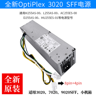  L255AS-00 DELL OptiPlex 3020 7020 9020SFF小机箱电源